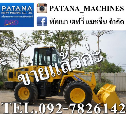 รถตัก WA100-5 รถคัดพิเศษเกรด A+ ตักได้ 1.3 คิว ยกสูง 3.50 เมตร สนใจติดต่อ 0927826142,034886118...