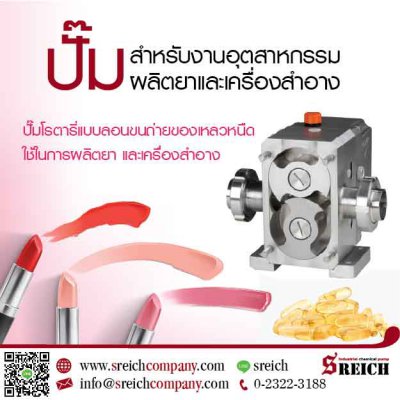 ปั๊มสำหรับกระบวนการผลิตยาและเครื่องสำอาง Sanitary Pump...