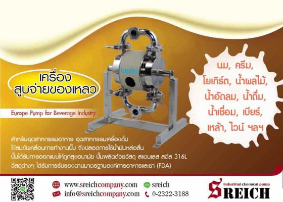 ปั๊มไดอะแฟรม ปั๊มเกรดอาหาร ปั๊มสำหรับดูดอาหารเหลว และเครื่องดื่ม Hygienic pumps, Sanitary pumps...