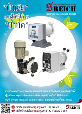 เครื่องเติมกรด-ด่าง ปรับสภาพน้ำ บำบัดน้ำในการเกษตร...