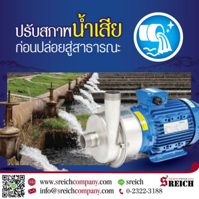 บำบัดน้ำเสีย ด้วยปั๊มเติมกรด ปั๊มเติมด่าง ปั๊มน้ำยาเคมี ปั๊มกรดไนตริก ปั๊มโซดาไฟ ปั๊มทนกรด...