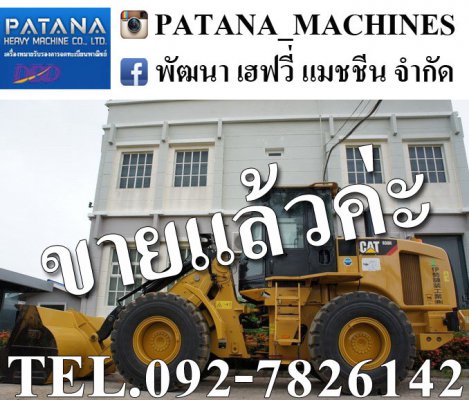 CAT930H ตัก 2.5 คิว ยกสูง 4.20 เมตร สภาพสวยมากๆ สนใจติดต่อ 0927826142,0858176685...