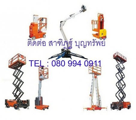 รถกระเช้าขากรรไกร...