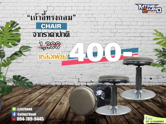 เก้าอี้ Stool ทรงกลม 400บาท (จำกัดจำนวน) หนังสีครีม ปรับสูงต่ำได้ หมุนได้ ...