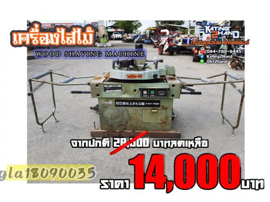 Midyear Sale ลดสูงสุด 85เปอร์เซ็นต์ ขายเครื่องไสไม้ HITACHI สวยครบ มือ2ญี่ปุ่น ราคาพิเศษ 14,000บาท จากปรกติ 28,000บาท...