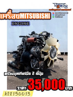 เครื่องยนต์พร้อมเกียร์ FUSO 4P10 มือ2ญี่ปุ่น 150 แรงม้า ราคา 35,000บาท จัดส่งได้ทั่วไทย ยินดีรับบัตรเครดิต ตัดบัตรonlineได้ ...