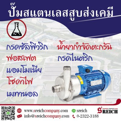 ปั๊มกรดอะซิติก ปั๊มกรดไกลโคลิก ปั๊มกรดฟอร์มิก...