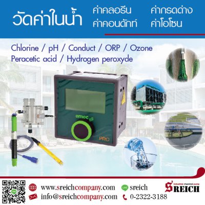 ควบคุมคุณภาพน้ำในระบบคูลลิ่งทาวเวอร์...