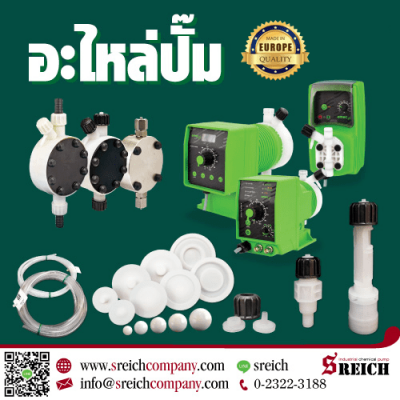 อะไหล่ปั๊มเคมีหายาก ทำให้กระบวนการผลิตต้องหยุดลง...