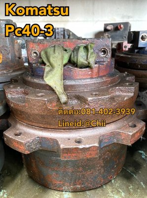 ตัวเดิน pc40-3 komatsu ขายอะไหล่แบคโฮ 0814023939...