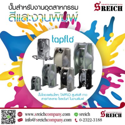 ปั๊มสูบส่งสารทำละลาย ปั๊มน้ำหมึก/สี/กาว...