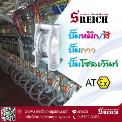 เอส ไรคส์ จำหน่ายปั๊มสูบส่งของเหลวหนืด ในอุตสาหกรรมผลิต กาว สี หมึก...