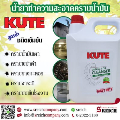 ล้างคราบจารบี คราบน้ำมันบนเครื่องมือเครื่องจักรในโรงงาน ด้วยน้ำยา Kute ...