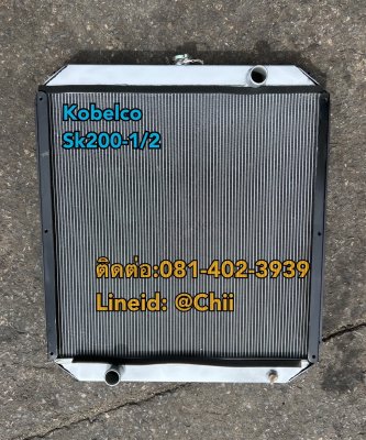 หม้อน้ำ sk200 kobelco ขายอะไหล่แบคโฮ 0814023939...