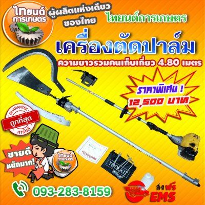 เครื่องแทงปาล์มน้ำมัน เครื่องตัดปาล์ม หัวเกียร์แทงปาล์ม หัวเกียร์ตัดปาล์มน้ำมัน ทนทาน ประหยัดค่าจ้างแรงงาน ไทยนต์การเกษตร...