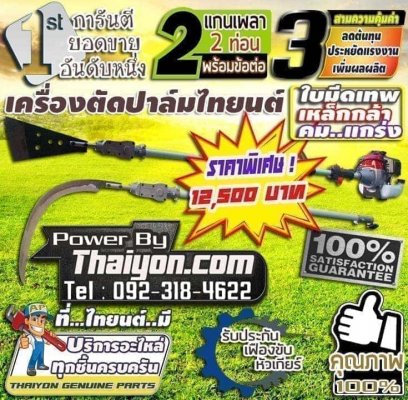 เครื่องตัดปาล์มน้ำมัน หัวเกียร์แทงปาล์ม หัวเกียร์ตัดปาล์มน้ำมัน ทนทาน ประหยัดค่าจ้างแรงงานโทร 093-283-8159...