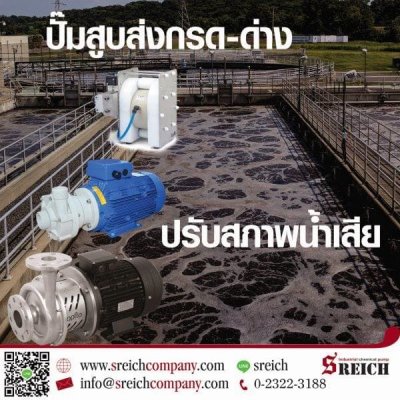 การบำบัดน้ำเสียในโรงงานอุตสาหกรรมแบบประหยัดต้นทุน...