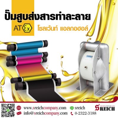 ปั๊มพาราฟิน ปั๊มเคโรซีน ปั๊มเคมีกันระเบิด Explosion proof...
