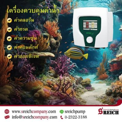 เครื่องควบคุณภาพน้ำในอควาเรียม - S Reich...