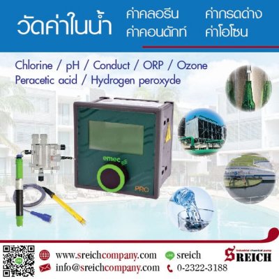 ตรวจสอบค่าคลอรีนในสระได้ง่าย อยู่ที่ไหนก็เช็คค่าได้ ด้วยเครื่องควบคุมคุณภาพน้ำอัจฉริยะ...