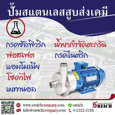 เครื่องสูบส่งกรด-ด่าง โซดาไฟ น้ำกรด มาตรฐานยุโรป Centrifugal Pump...