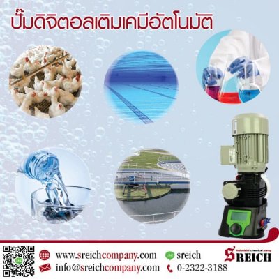 ปั๊มมิเตอริ่ง ปั๊มติ๊กทนกรดหน้าจอดิจิตอล...