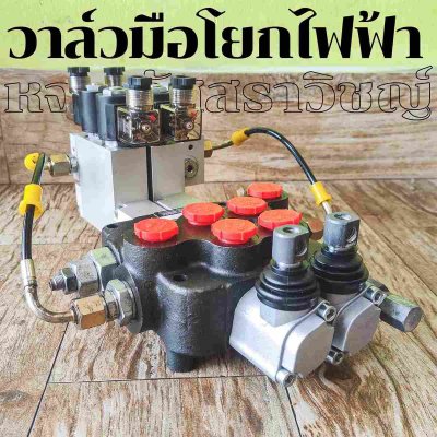 คอนโทรลมือโยกไฟฟ้า AIVIO DP80...