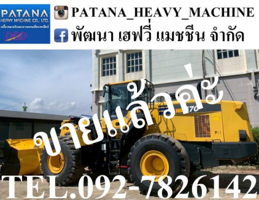WA470-7 ตัก 5.20 คิว ยกสูง 4.20 ม. เครื่องยนต์ 6 สูบเทอร์โบ 276 แรงม้า สภาพสวย สนใจติดต่อ 0927826142, 0858176685...