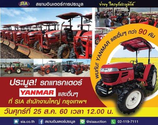 กลับมาอีกครั้ง!! กับรถแทรกเตอร์ YANMAR กว่า 90 คัน ในราคาพิเศษ ที่ SIA