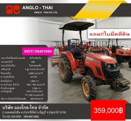 รถแทรกเตอร์ KIOTI รุ่น DS4510 แถมใบมีดตีดินหลัง  สภาพสวย ใช้งานน้อย