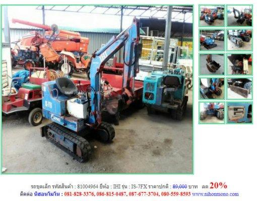 ลด 20% รถขุดเล็ก IHI รุ่น IS-7FX รหัสสินค้า 81004964 ปกติ 89,000 บาทโทร 081-8283376  www.nihonmono.com