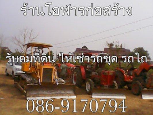 รถไถรับจ้างในเชียงใหม่ 0869170794