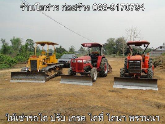 รถไถเชียงใหม่  0869170794