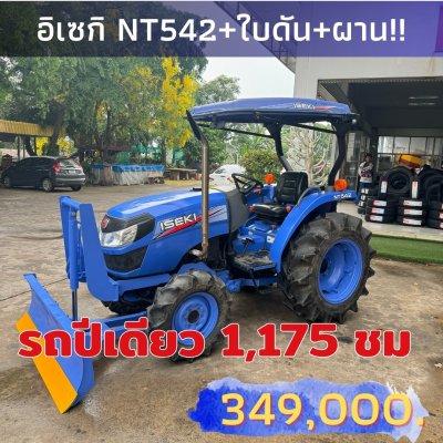รถไถอิเซกิ NT542แรงใบดันหางหลังมีเล่ม