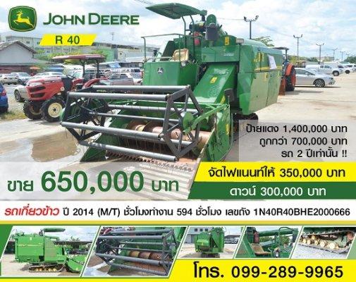 คุ้มสุดๆ รถเกี่ยวข้าว JOHN DEERE สภาพดี จัดไฟแนนซ์ได้