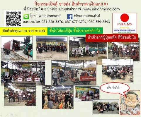 เปิดตู้สินค้า ราคาเงินเยนครั้งที่ 11 ในวันที่ 3 ธ.ค. 60 เริ่มเปิดจองสินค้าแล้ววันนี้ ผู้ที่สนใจแจ้งชื่อ-นามสกุลและเบอร์โทร ที่ Line ID: nihonmono ได้เ