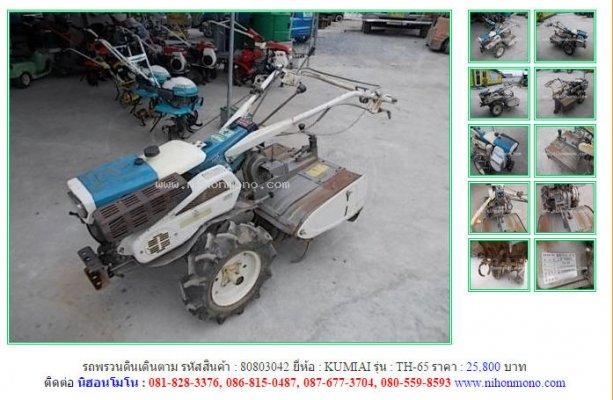 รถพรวนดินเดินตาม KUMIAI TH-65 รหัสสินค้า : 80803042 Line ID: nihonmono 