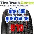 บริษัท ลักค์ 888 จำหน่ายยางรถเพื่อการเกษตร มีให้เลือกทุกขนาดทุกยี่ห้อ