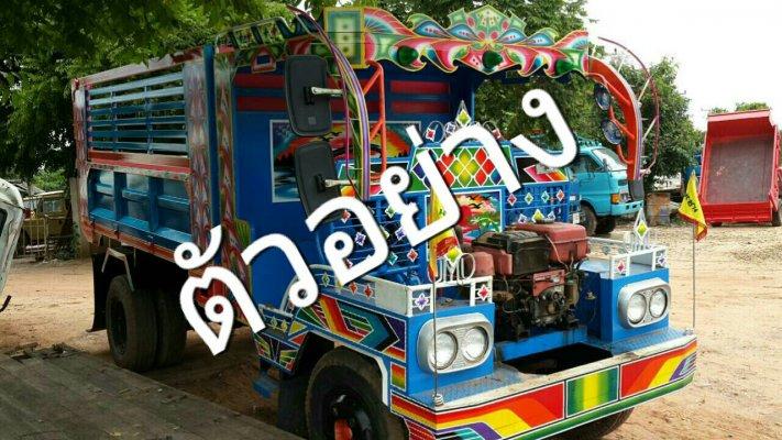 ขายรถบรรทุก การเกษตร อีแต๋น อีตุ๊กๆ บรรทุก อ้อย ข้าว มัน และเกษตรอื่นๆ ผลไม้ ต่อใหม่ รับประกัน1ปี อายุการใช้งาน เครื่องKUBOTA RT140แรงใหม่ พร้อมไดร์ ส