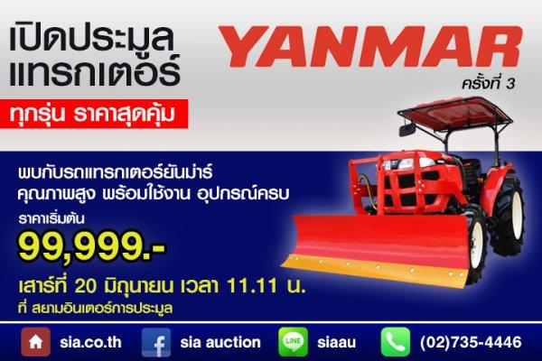 เปิดประมูล ยันม่าร์ เริ่มต้น 99,999 บาท พร้อมใช้งาน อุปกรณ์ครบ 