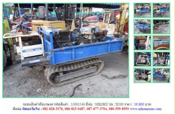  ขายรถขนสินค้าพืชเกษตร SIKOKU X500 รหัสสินค้า : 13001540 Line ID: nihonmono