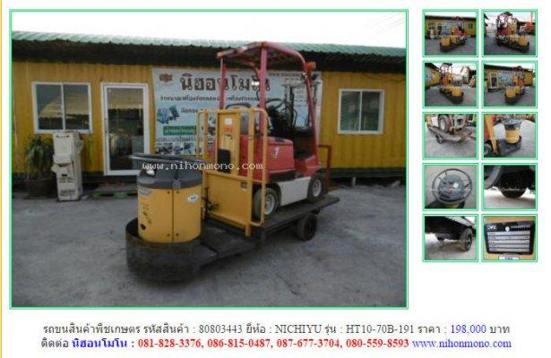 ขาย!!!รถขนสินค้าพืชเกษตร NICHIYU HT10-70B-191 รหัสสินค้า 80803443 Tel.086-8150487 www.nihonmono.com