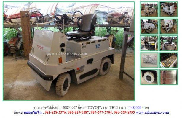 ขายถูก รถลาก TOYOTA TB12 รหัสสินค้า : 80802907 เพิ่มเติมที่ www.nihonmono.com