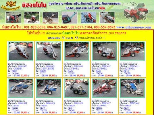 ONE PRICE ราคาเดียว nihonmono เอาใจลูกค้าพี่น้องชาวเกษตรกร ลดราคาสินค้ากว่า200ราายการ