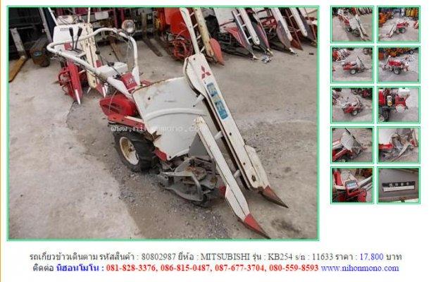 ขายรถเกี่ยวข้าวเดินตาม MITSUBISHI KB254 รหัสสินค้า : 80802987 Line ID:nihonmono