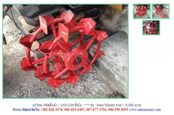อะไหล่ Steel Wheels รหัสสินค้า : 14002186 Line ID: nihonmono