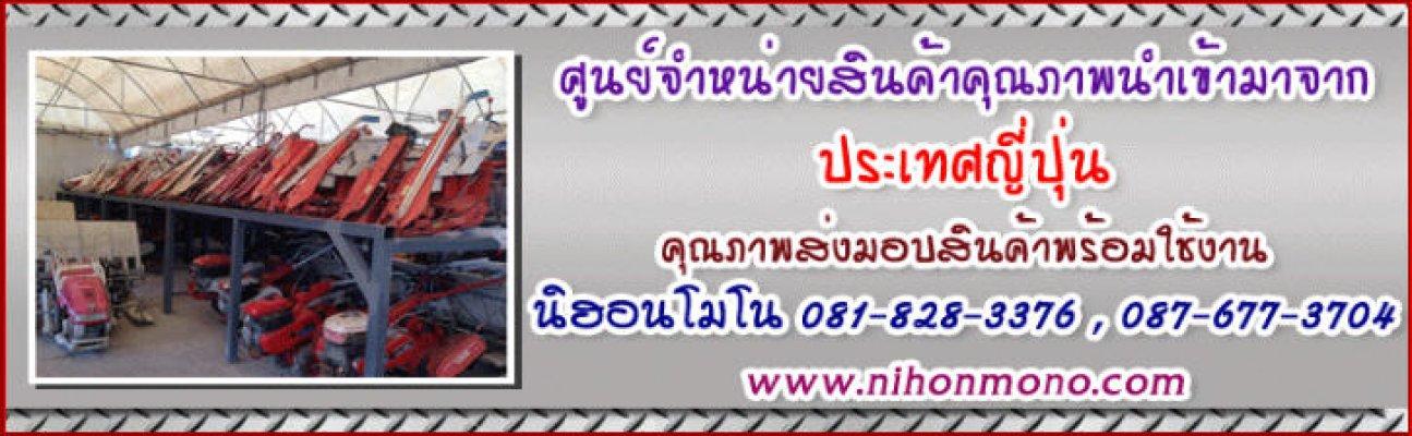 ขาย!!! รถพรวนดินเดินตาม OREC AR650V รหัสสินค้า : 80903512 หรือเพิ่มเติมได้ที่ www.nihonmono.com