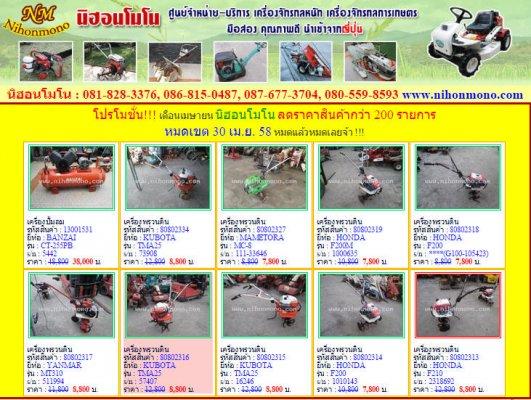 ONE PRICE โปรโมชั่น  นิฮอนโมโน ลดราคาสินค้ากว่า 200 รายการ หมดเขต 30 เม.ย. 58 หมดแล้วหมดเลยจ้า