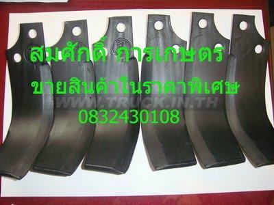 ขายใบมีดจอบหมุน ราคาสมเหตุสมผลครับ เข้ามาดูได้ สอบถามได้ 0832430108