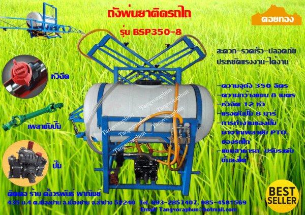 ขายถังพ่นยาติดรถไถ